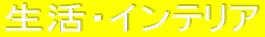 �����E�C���e���A
