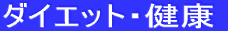 �_�C�G�b�g�E���N 